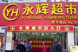 騰訊受讓永輝超市5%股份，真要制衡阿里“盒馬生鮮”？