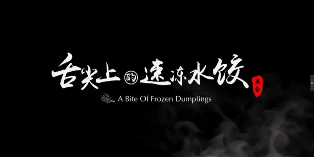 視頻揭秘丨速凍水餃原來這樣生產(chǎn)的，徹底顛覆了我們的想象