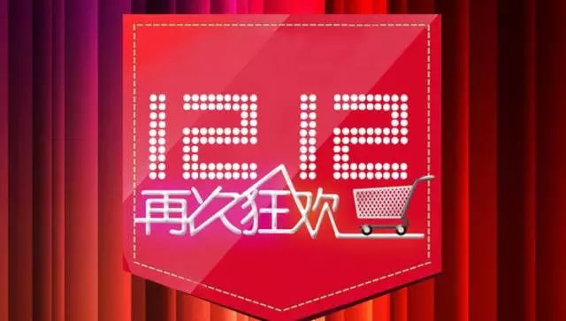 雙十二遇冷！為什么馬云再也造不出另一個雙十一？