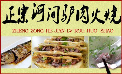 “驢肉火燒之鄉(xiāng)”黑作坊造假：驢肉里不含驢肉！