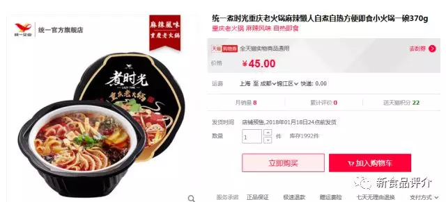 統(tǒng)一方便火鍋強勢上線，45元一盒，挑戰(zhàn)38元自助火鍋，消費者買賬嗎？