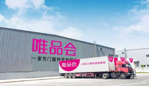 唯品會入局生鮮命名“品駿生活”，已在廣州開5家店
