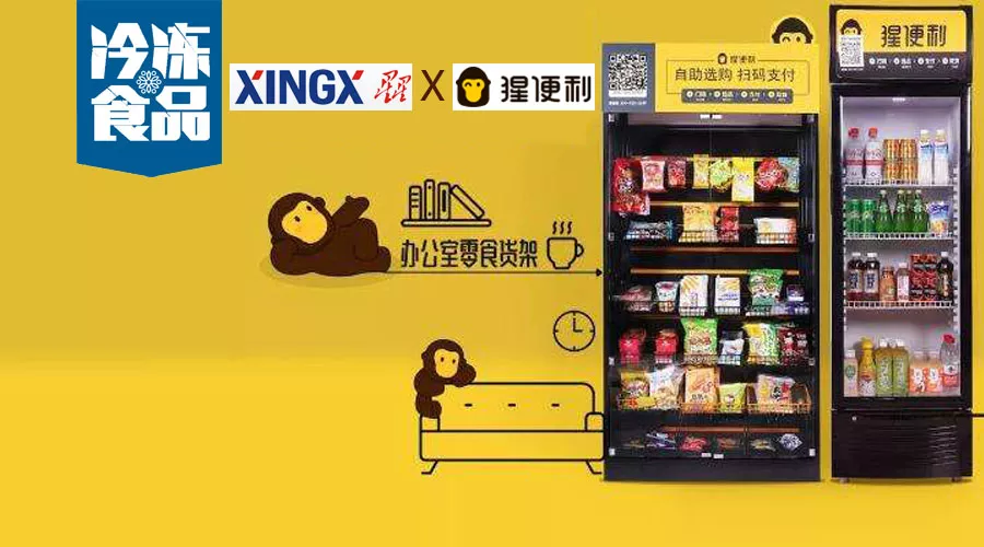 聯(lián)姻猩便利，星星冷鏈搭上新零售“風(fēng)口”，未來要做百萬臺無人值守冷柜