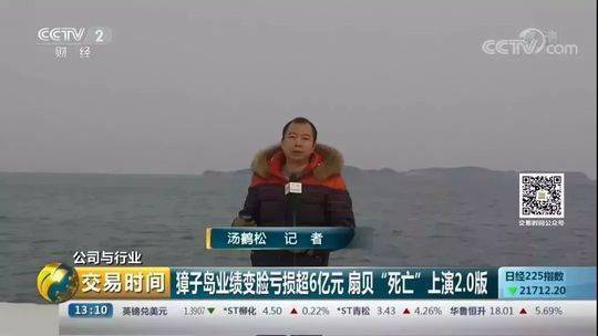 起底獐子島：?jiǎn)T工監(jiān)守自盜 看門老頭都喝茅臺(tái)