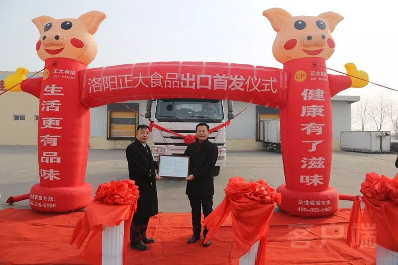 簡(jiǎn)訊 | 洛陽(yáng)正大速凍料理豬肉制品首次出口境外市場(chǎng)，成河南省首例