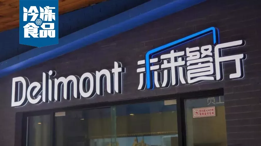 年銷10億，30城開店300家，餓了么未來餐廳給凍品業(yè)帶來什么機遇？