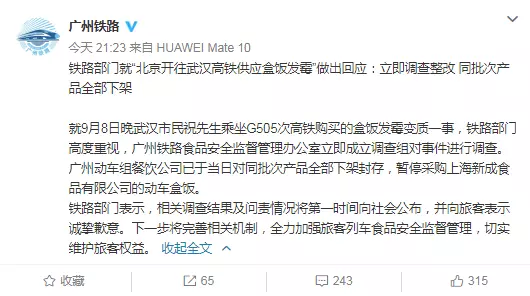廣鐵回應“高鐵盒飯發(fā)霉”：立即整改下架同批次產(chǎn)品