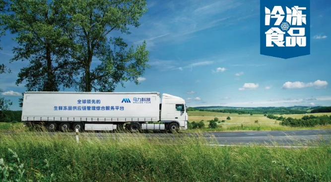 馬力科技：看這個冷鏈版“滴滴”，要如何解決冷鏈車貨匹配難題？