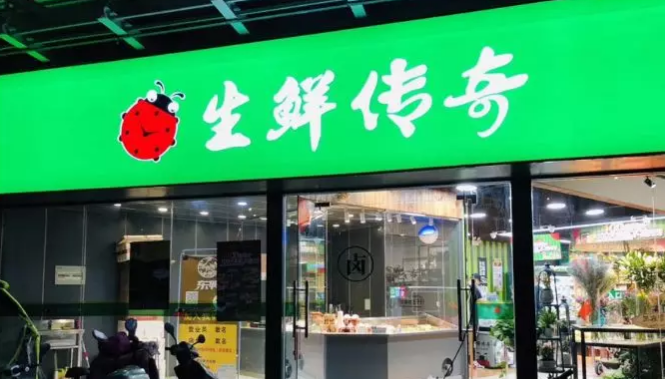 生鮮傳奇獲得3億元B輪融資，估值超30億元，IDG紅杉下注