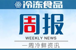 周報 | 赤峰發(fā)生牛O型口蹄疫疫情、秋林集團董事長失聯(lián)、全時便利店遭“蠶食”