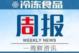 周報(bào) | 用泔水喂豬，養(yǎng)豬場(chǎng)被罰近8萬(wàn)；好得睞等管理不規(guī)范，被責(zé)令整改……