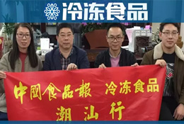 潮汕行 | 牛肉丸上市第一股、電商第一名……這次探訪的企業(yè)有點牛