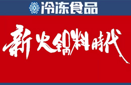 “火鍋料”這個名稱早就out了，你來給它起個名!