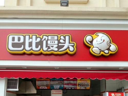 完成上市輔導(dǎo)，巴比饅頭沖刺A股“饅頭第一股”
