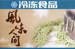 上過《風(fēng)味人間》，河南美食碾轉(zhuǎn)（nian zhuan）要工業(yè)化生產(chǎn)賣全國(guó)