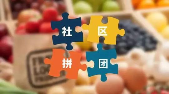 想做社區(qū)團購嗎？頭部玩家都在這里