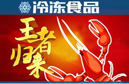小龍蝦批發(fā)價(jià)一路下跌，“中國(guó)蝦王”能否借機(jī)“王者歸來”？