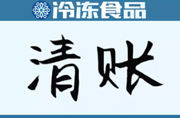 被拖欠4000多萬元賣豬錢，這些供貨商急了……