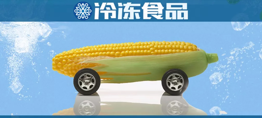 高頻、剛需、走量大，做速凍糯玉米到底賺錢不？
