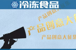 輕奢黑金風(fēng)、咸蛋黃藤椒口味、小龍蝦水餃…創(chuàng)新冷食大盤點(diǎn)，看看有沒(méi)有你！