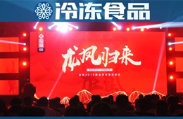 年復(fù)合增長(zhǎng)率21%，挺進(jìn)全國(guó)市場(chǎng)，龍鳳食品“王者歸來(lái)”？