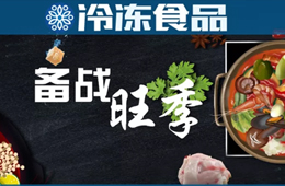 又一波漲價！安井佳士博領(lǐng)銜，9月起火鍋料“漲聲”迎旺季