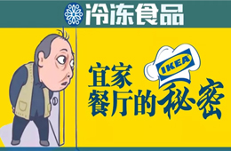 圣農(nóng)、銀祥、福喜、亞洲漁港…扒一扒宜家餐廳背后的那些大贏家！