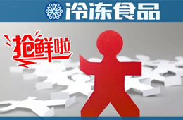 “新消費(fèi)”滔天巨浪來了，海鮮水餃如何突破地域搶“鮮”全國(guó)？
