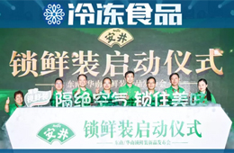 加碼中高端產(chǎn)品，安井推鎖鮮裝，欲引領(lǐng)行業(yè)再升級(jí)