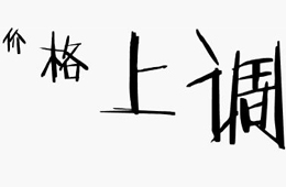   漲價(jià)兇猛，火鍋料企業(yè)都有哪些對(duì)策？