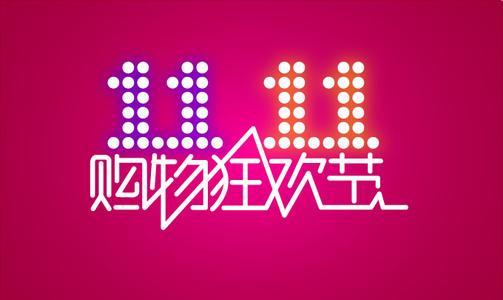 雙11戰(zhàn)報(bào)：京東10天狂賣4萬(wàn)噸生鮮，天貓1小時(shí)賣出350萬(wàn)片牛排