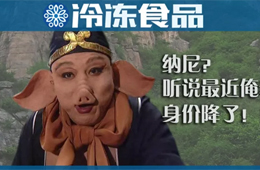 據(jù)說二師兄“身價”降了，你那里啥情況？