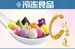 湯圓秒變甜品，渠道壁壘怎么破？來看三全、灣仔碼頭的新玩法