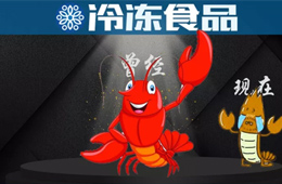 從“紅”到“黃”，爆品小龍蝦將走向何方？