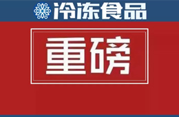 食品生產(chǎn)許可管理辦法》公布，自2020年3月1日起施行