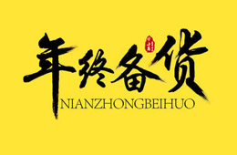 冷鏈物流停運(yùn)在即，年底備貨時(shí)間不足5天，趕緊吧！