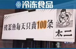 賣(mài)山西菜和酸菜魚(yú)的九毛九今天上市，哪些供應(yīng)商的好機(jī)會(huì)來(lái)了？