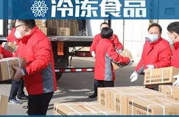 關(guān)注 | 食企心聲：產(chǎn)銷受到極大影響，但以大局為重！抗擊疫情，三全、惠發(fā)等在行動。。。