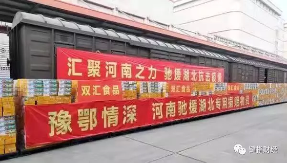 同舟共濟，合力戰(zhàn)“疫”！雙匯三全思念千味霍嘉等食企持續(xù)行動中