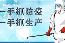 一線傳真 | 山東部分食品企業(yè)開工，“一罩難求”讓大家最發(fā)愁