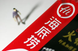  海底撈去年營收265.6億%；廣州酒家營收30.3億，凈利近4億