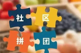  阿諾黑米糕3.88元/袋，10張手抓餅8.69元…廠家做社區(qū)團購，會不會引發(fā)渠道價格戰(zhàn)？