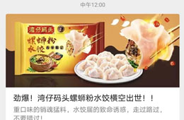“螺螄粉水餃”橫空出世？顛覆形象的灣仔碼頭，你“上頭”了嗎