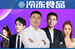  總裁下場(chǎng)，明星帶貨，正大、思念、安井、海霸王紛紛玩直播，不為賺錢為吆喝？