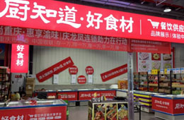 榜樣 | 慶龍鳳：從餐料量販到食材專家，15年老供應(yīng)商轉(zhuǎn)型解鎖“新角色”