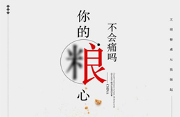  反對(duì)浪費(fèi)，從餐飲抓起！更適合節(jié)約型餐飲，凍品的好機(jī)會(huì)來(lái)了