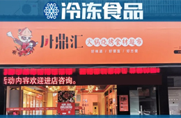 仨月開(kāi)出500家火鍋食材店，“川鼎匯速度”是怎樣煉成的？