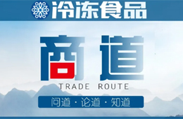 存量時(shí)代，這12種“老凍品人”最先被洗掉！會(huì)是你嗎？