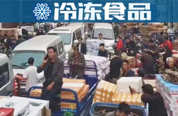 備貨迎雙節(jié)！北京新發(fā)地豬肉大廳重開，青島海鮮快遞暴增，還有……