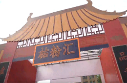 蒸”出文化“蒸”出健康，祐康食品第四屆粉絲節(jié)彰顯新國潮風(fēng)